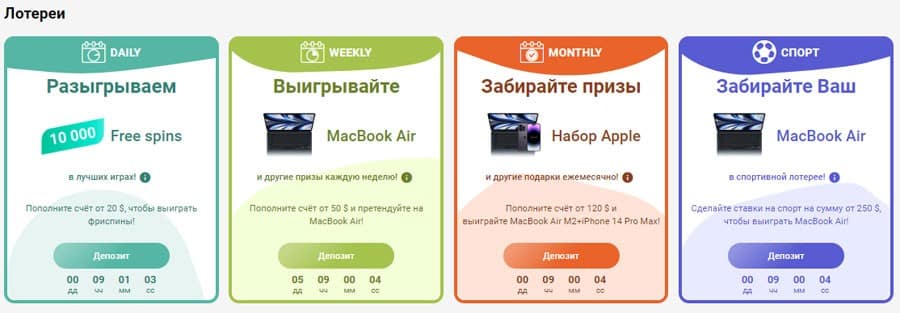 різні типи подарунків в лотереї казино Слоттіка