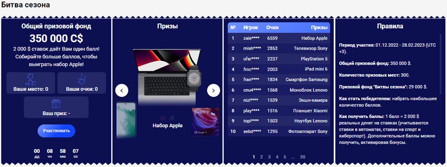 Битва сезону в Слоттіка - приз набір Apple пристроїв